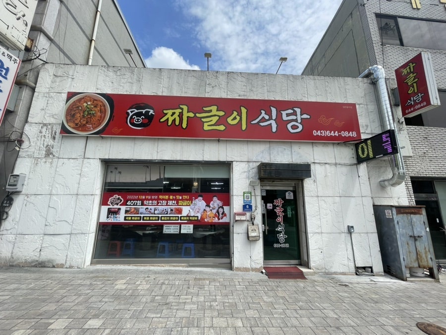 짜글이식당 사진 1