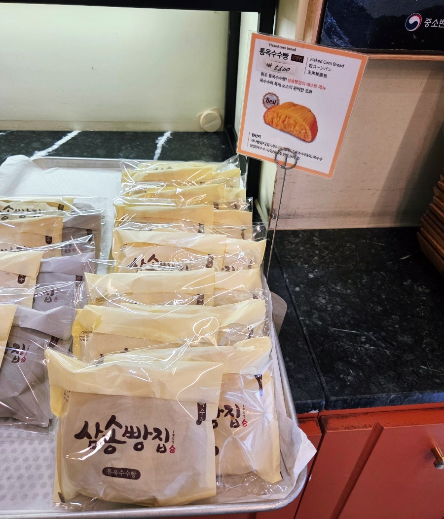 삼송빵집 본점 사진 6