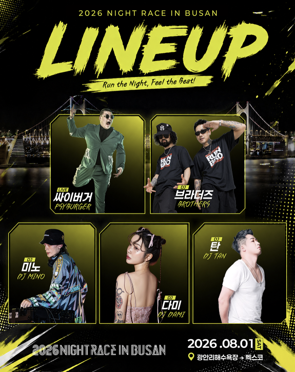 2026 나이트레이스 인 부산 총정리! 8월 1일 코스·꿀팁·부산 여행 추천 장소 ♂️