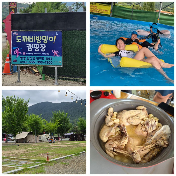 밀양 도깨비방망이 캠핑장②