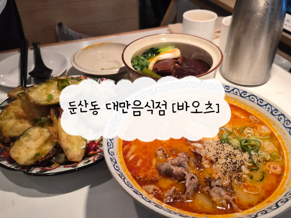 바오츠 사진 1