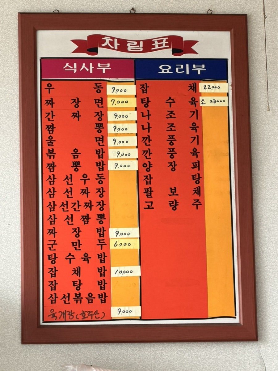 해동반점 사진 6