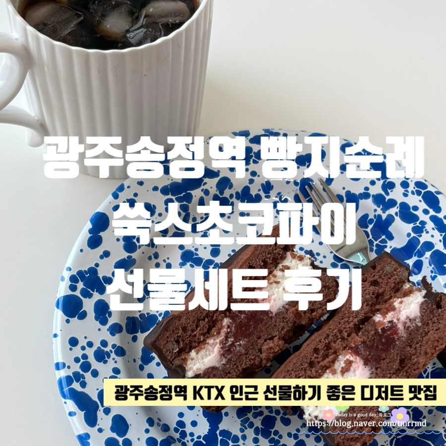 쑥스초코파이 사진 1