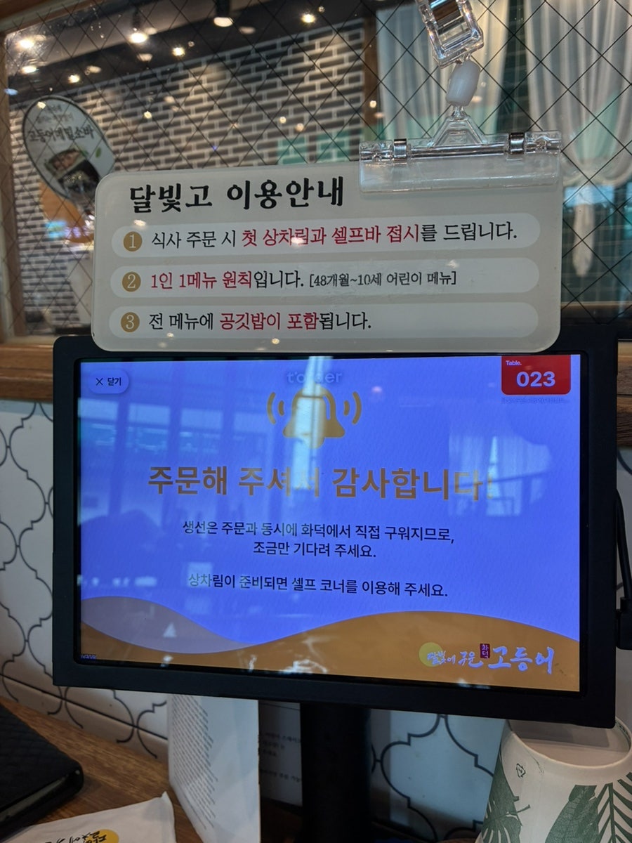 달빛에구운고등어 대전월드컵점 사진 5