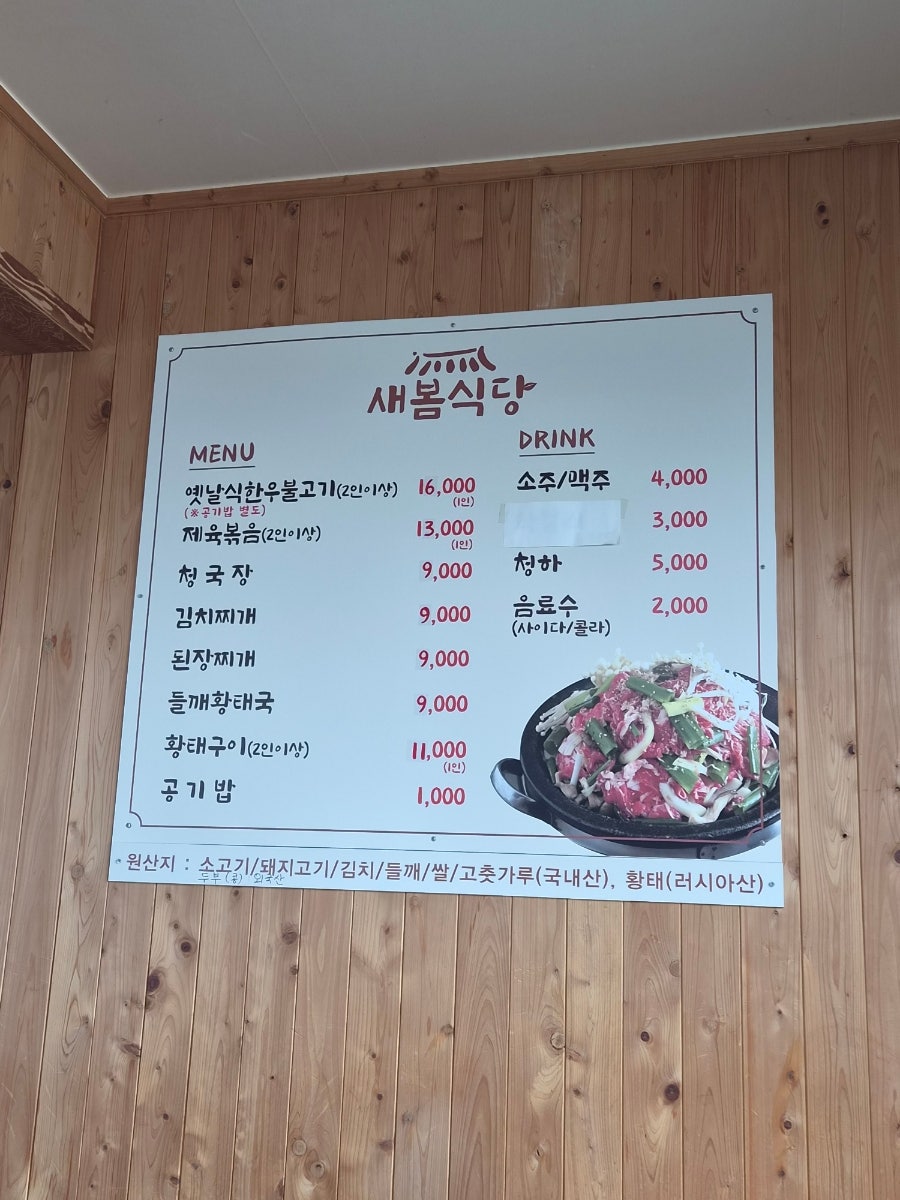 새봄식당 사진 4