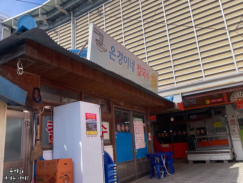 은경이네칼국수 사진 3
