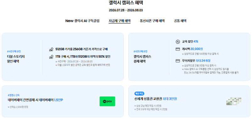 삼성 갤럭시 Z 폴드 8 자급제 구매&혜택 정리 (✔️갤럭시 캠퍼스, 삼성닷컴, 쿠팡, 네이버 가....