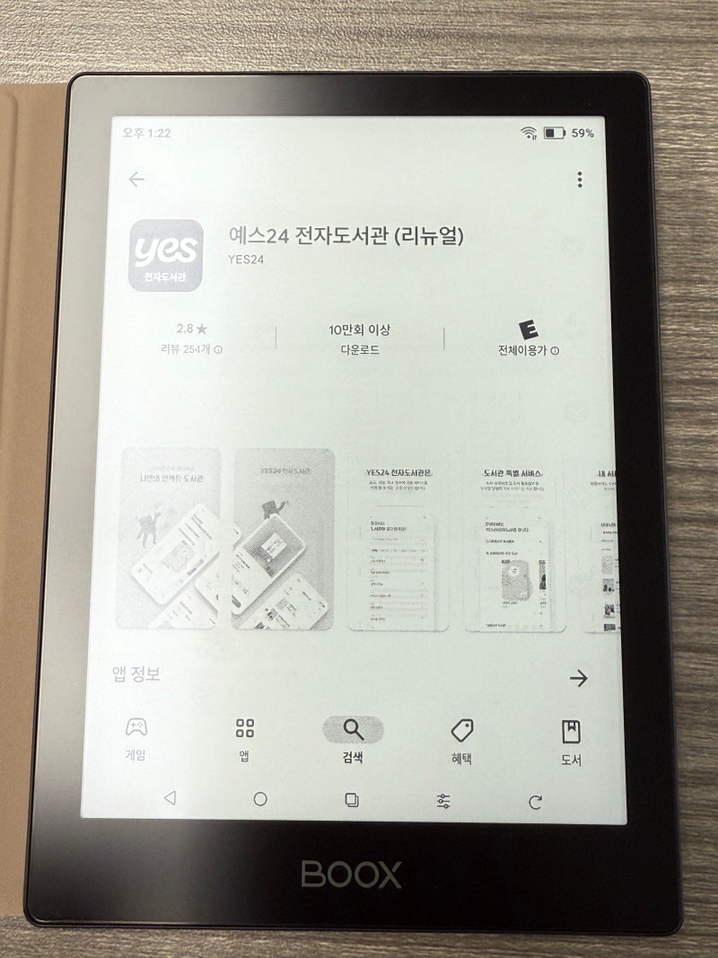 예스24 이북(yes24 ebook) 구매 방법, 실사용 후기와 장단점