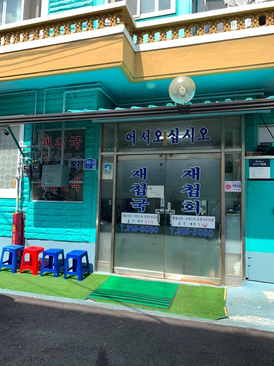 하동재첩국 사진 1
