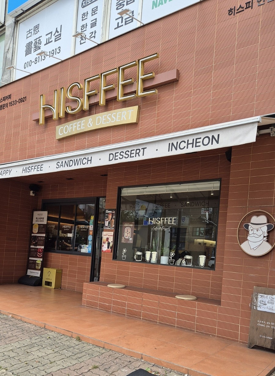 히스피 인천계산점 사진 1