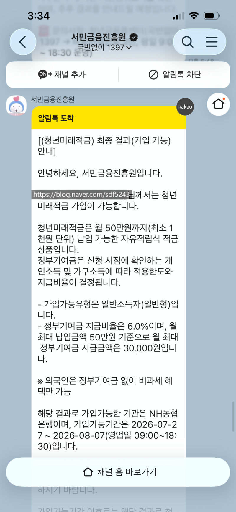 청년도약계좌에서 청년미래적금으로 갈아타기 방법과 주의할 점, 기여금 후기