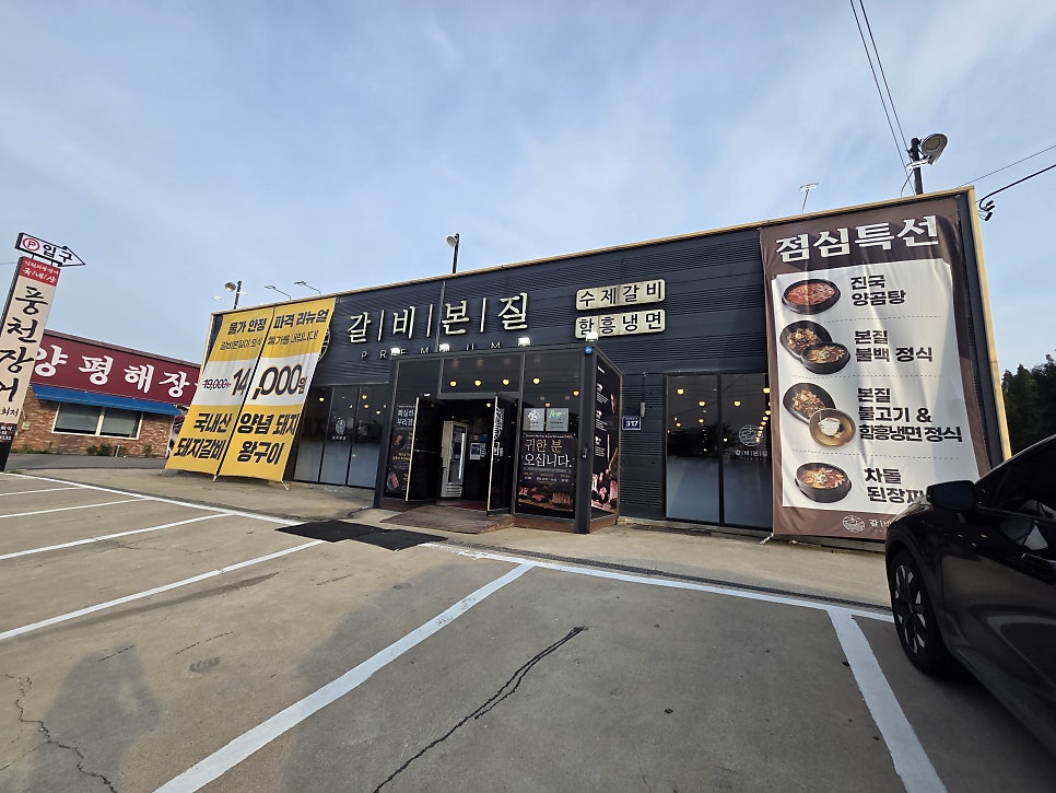 갈비본질 김포본점 사진 3