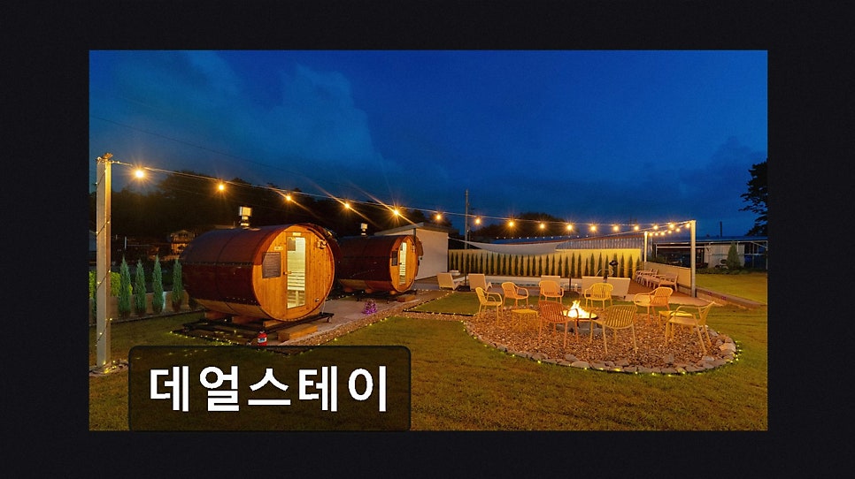데얼스테이 사진 3