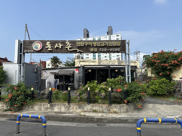 돈사촌 사진 5