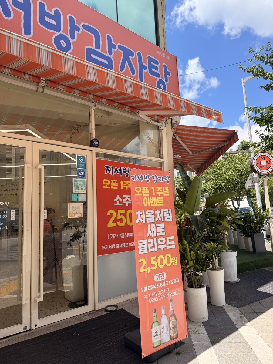 지서방감자탕 만년동본점 사진 4