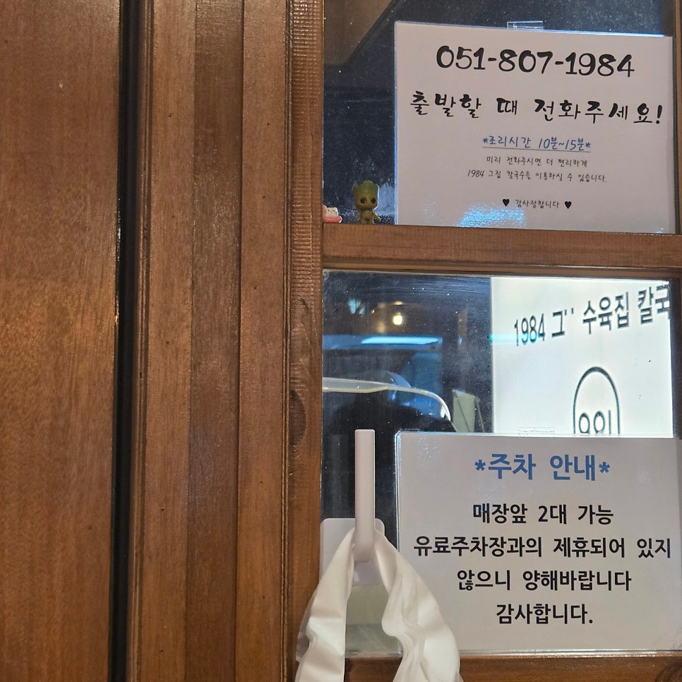 1984그수육집칼국수 문지점 사진 3