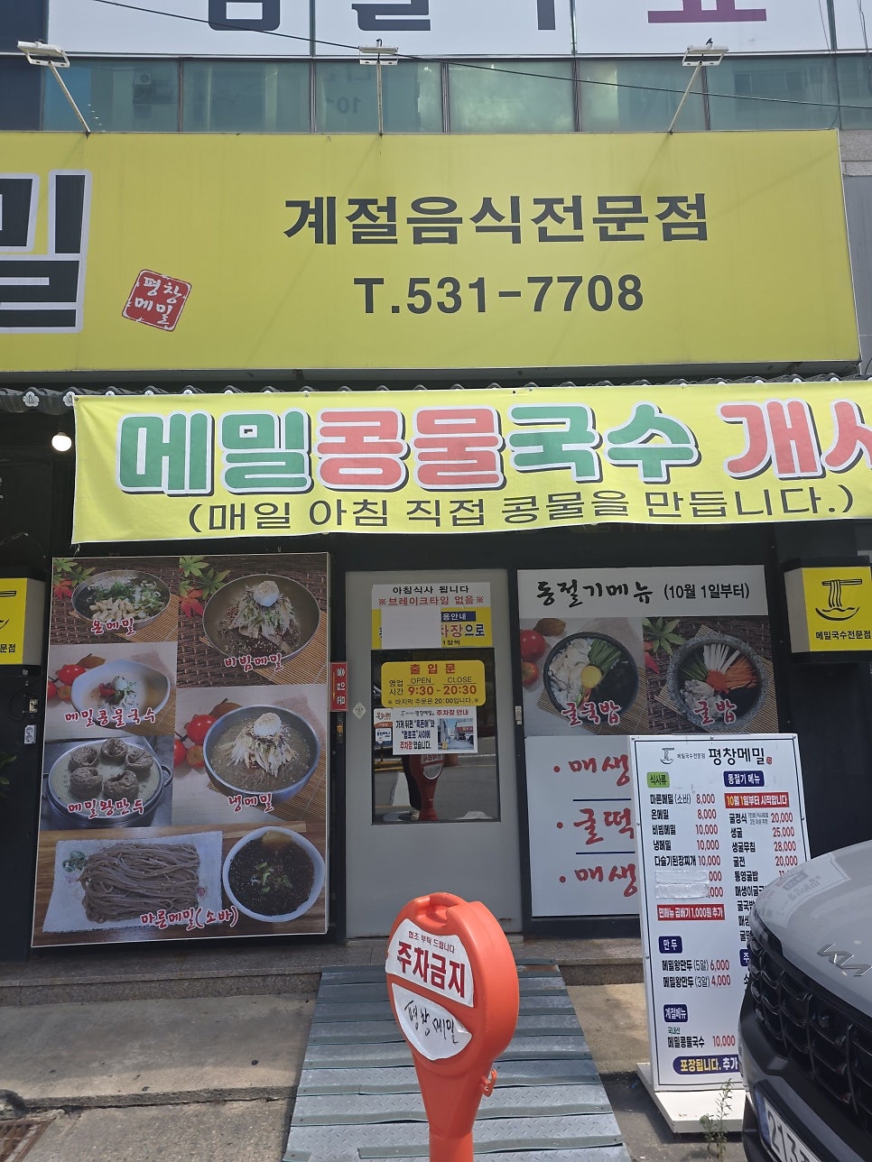 평창메밀 사진 3