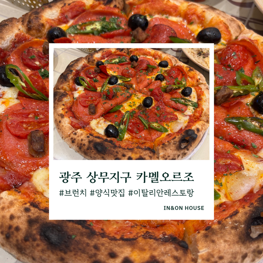 카멜오르조 사진 1