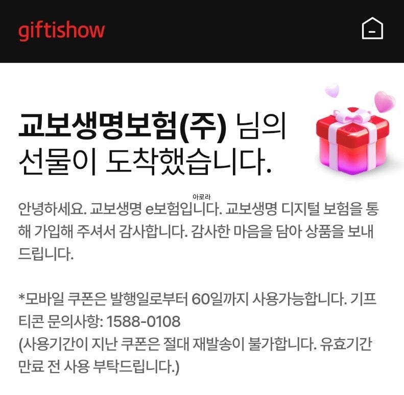 교보e연금저축보험 네이버페이 1만원 문자 확인 및 원금보장 Yes