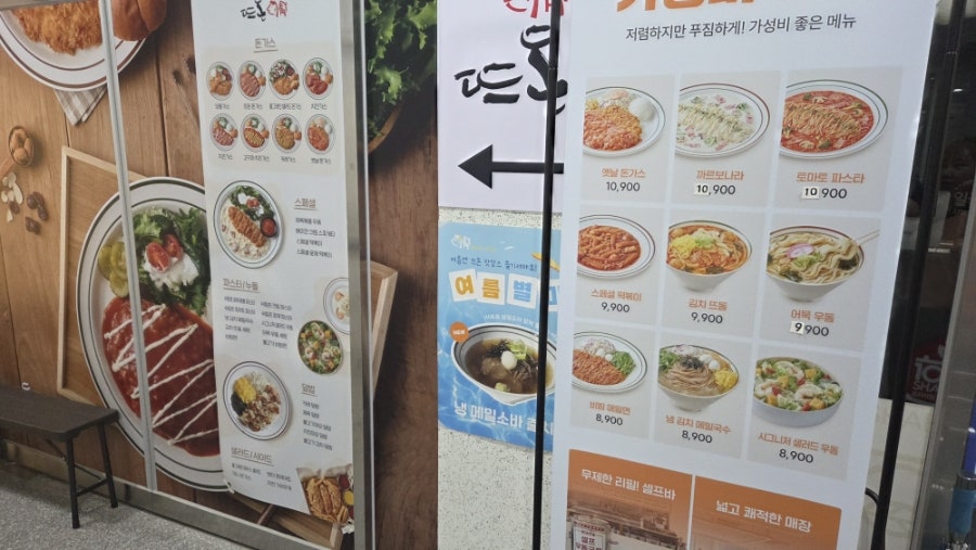 뜨돈 파주운정초롱꽃마을점 사진 3