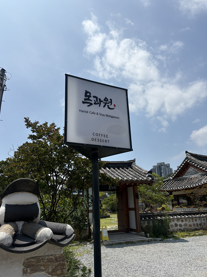 목과원 사진 1
