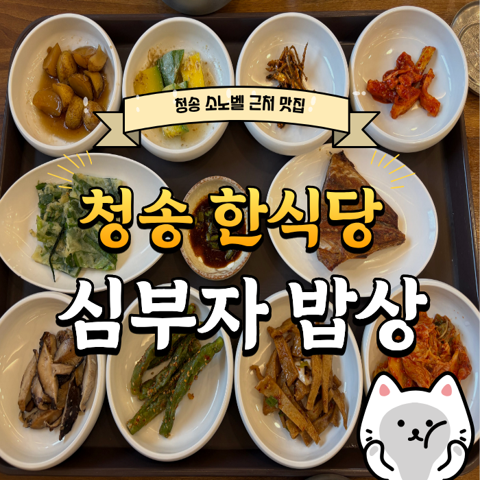 심부자밥상 사진 1