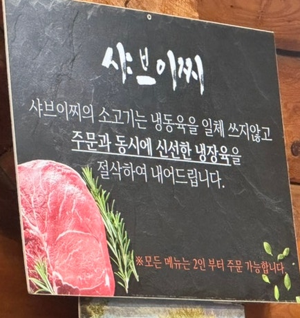 샤브이찌 사진 3
