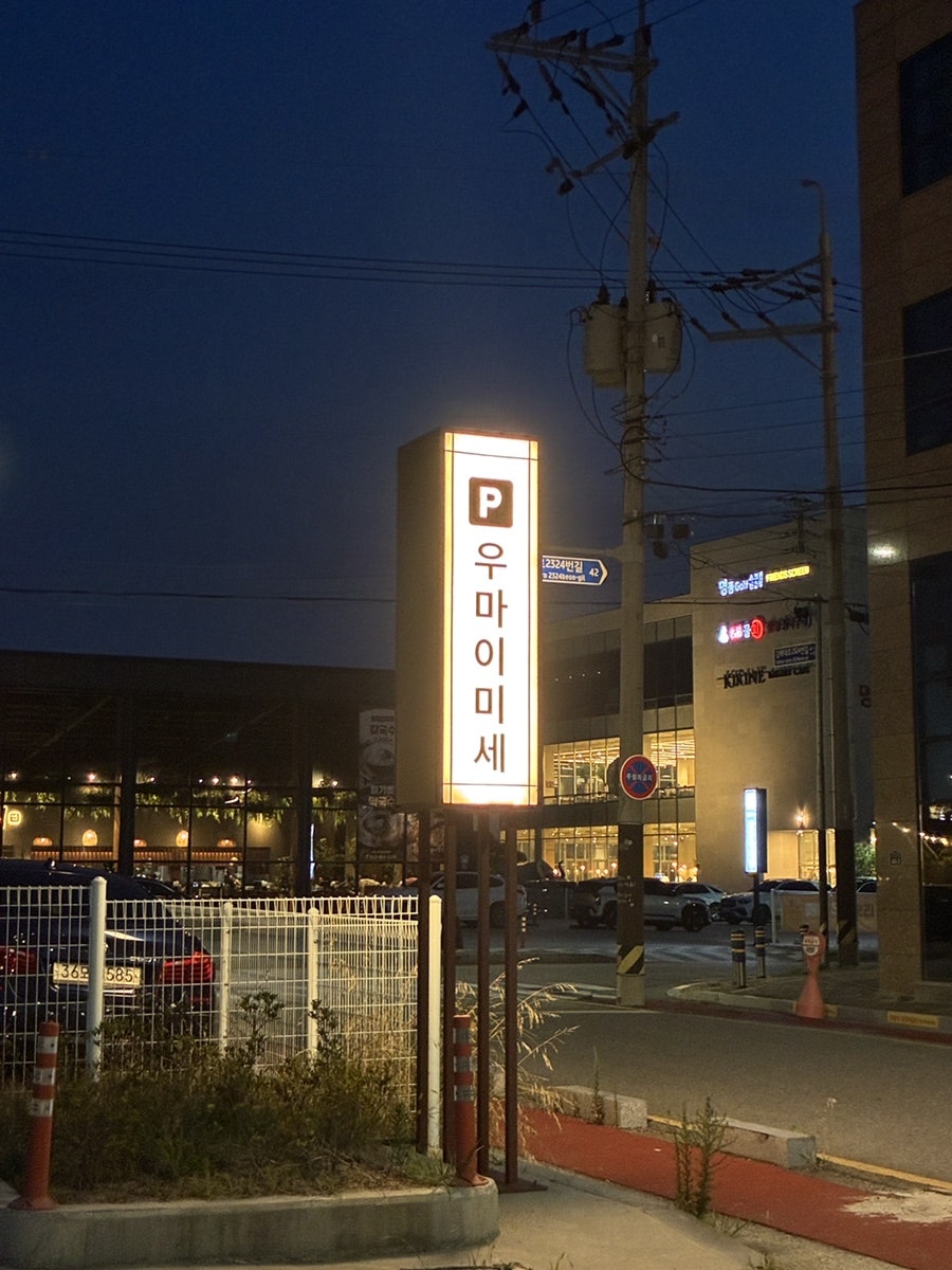 우마이미세 사진 2