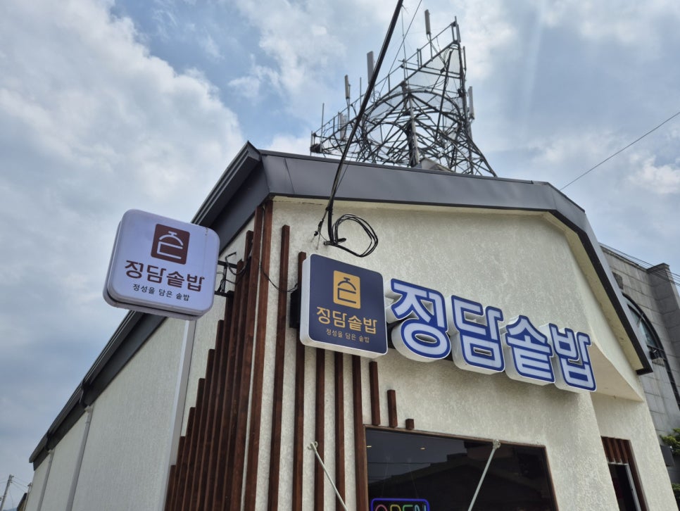 정담 사진 1