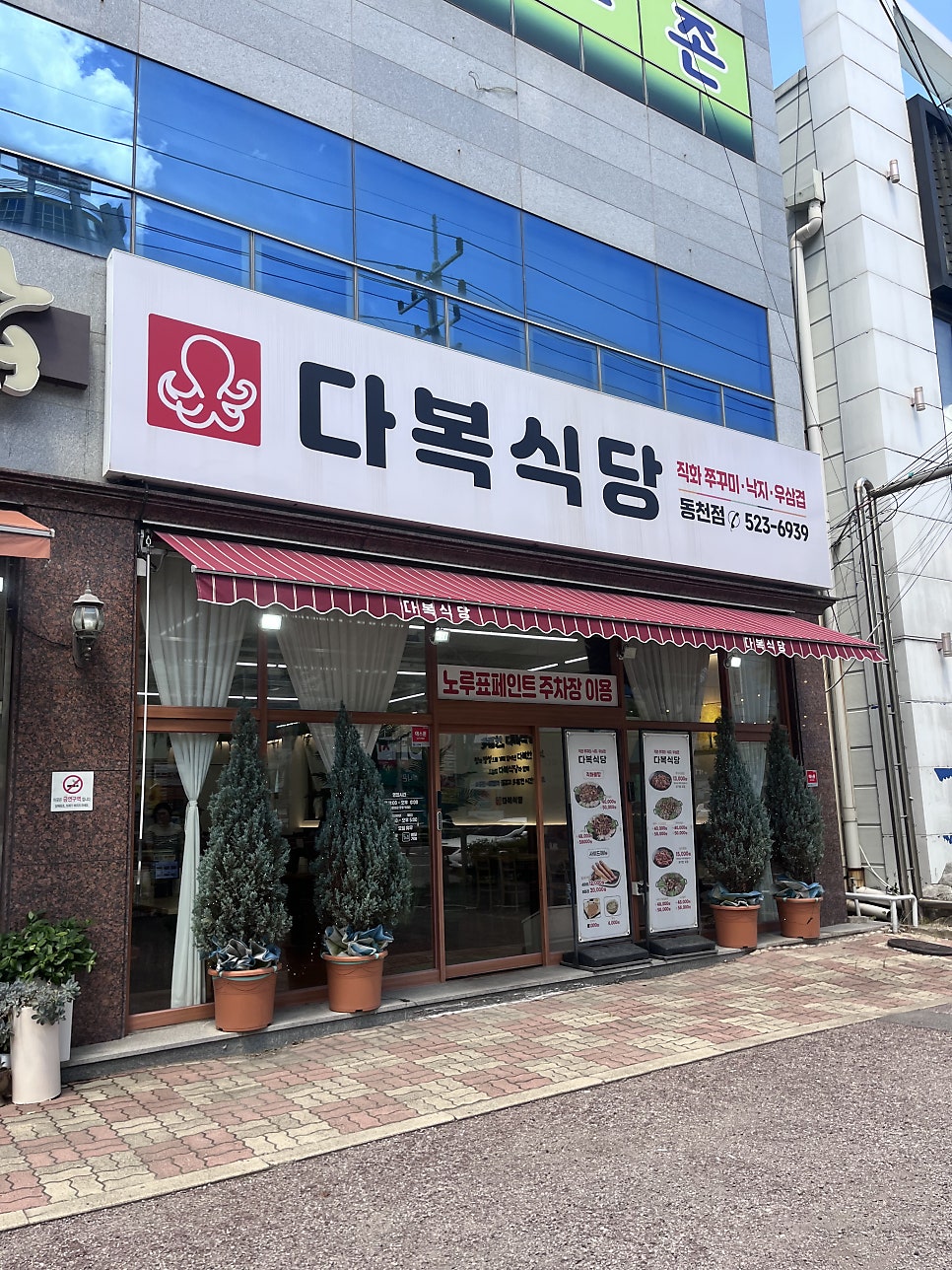 다복식당 동천점 사진 3