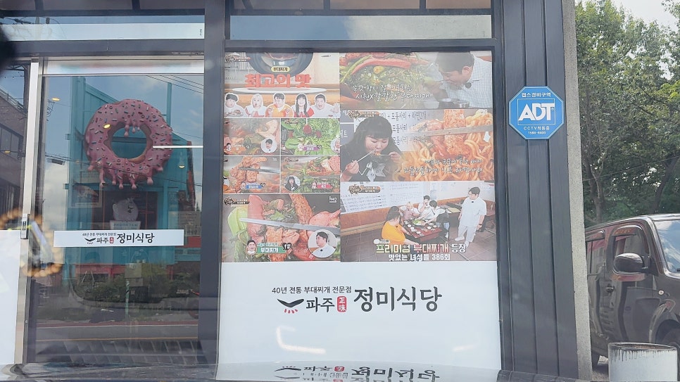 정미식당부대찌개 파주직영점 사진 3