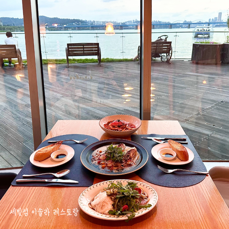 반포 한강뷰 세빛섬 이솔라 레스토랑 | 기념일 데이트 와인콜키지