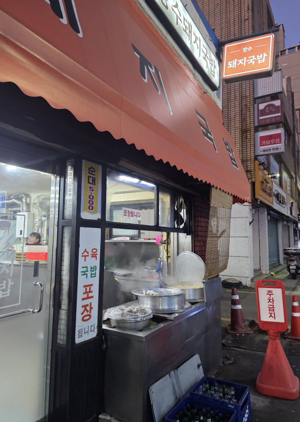 장수돼지국밥 사진 5