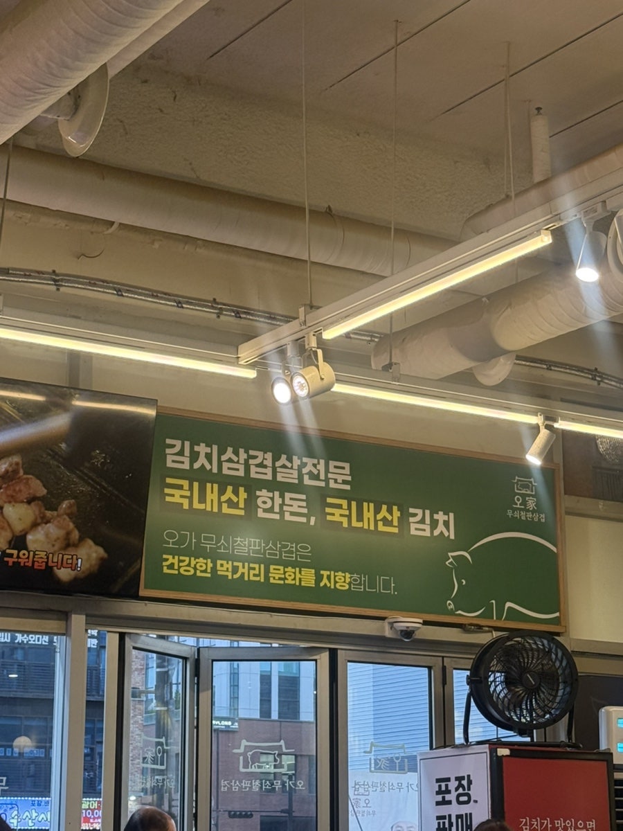 오가 무쇠철판삼겹 사진 1