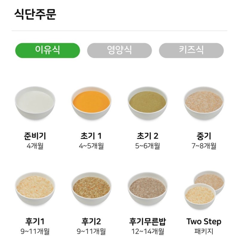 클레 중기 이유식 무료 체험 신청방법