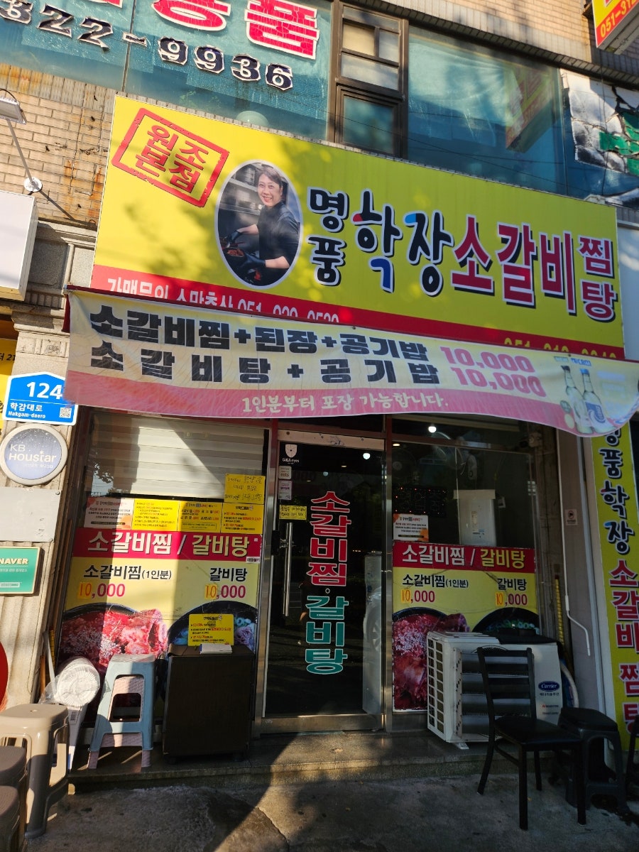 고향소갈비찜 충무시장점 사진 1