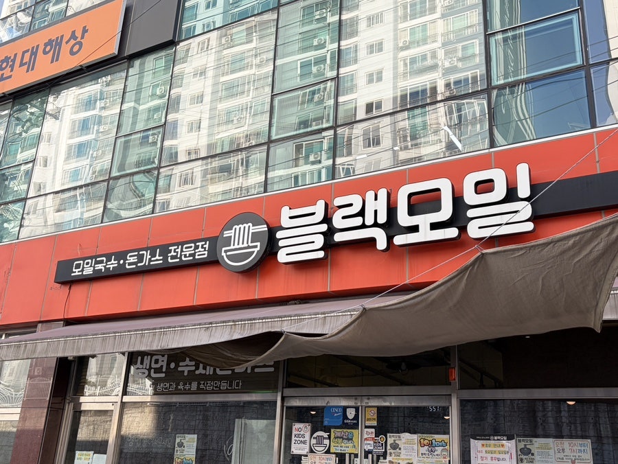 블랙모밀 광주본점 사진 1