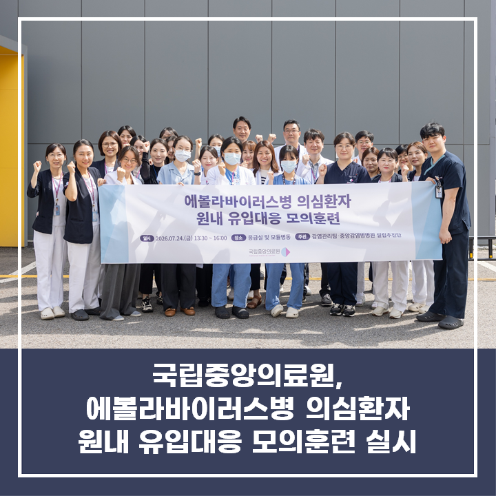 [소식] 국립중앙의료원, <b>에볼라바이러스</b>병 의심환자 원내... 