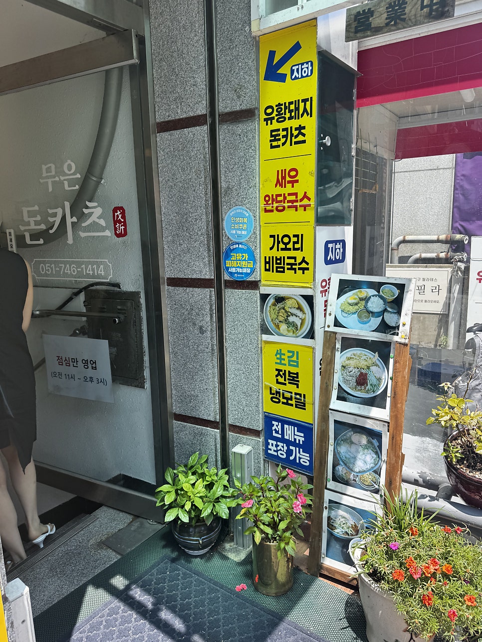 무은유황돼지돈카츠 사진 2