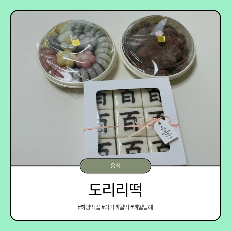 도리리떡 사진 1