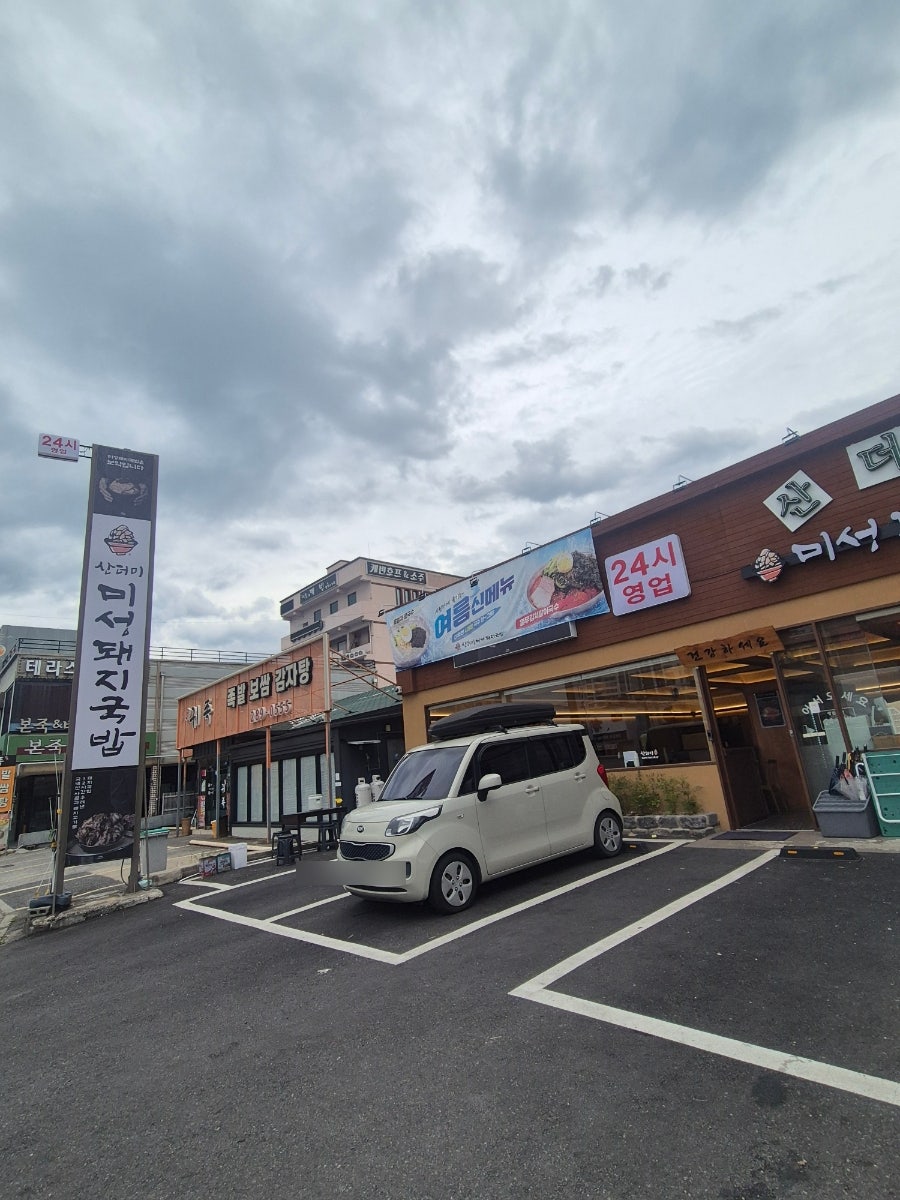 산더미미성돼지국밥 울산명촌점 사진 3