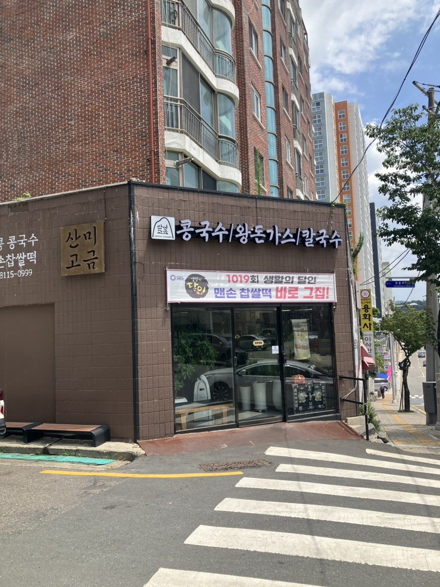 산미고금 사진 2