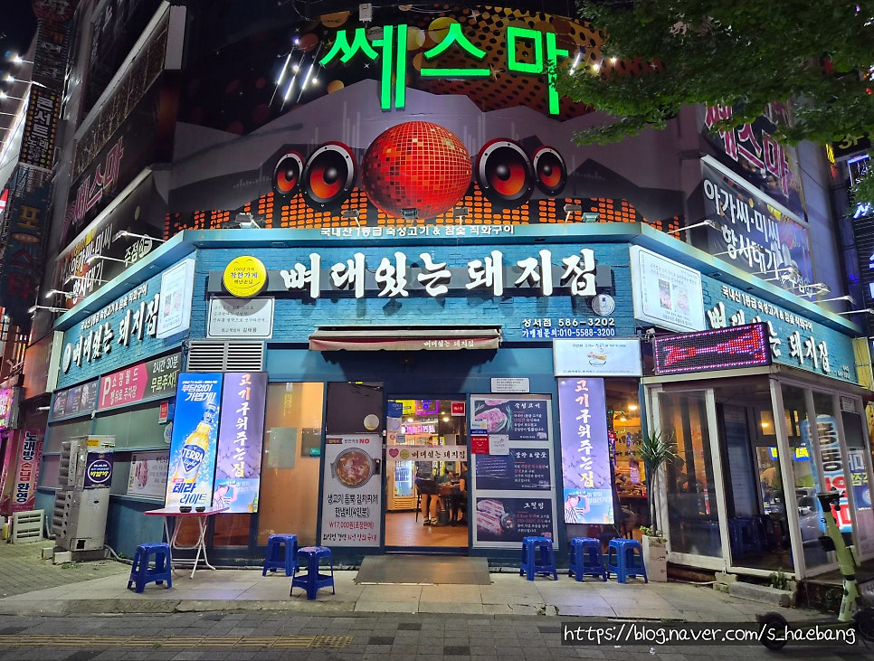 뼈대있는돼지집 성서점 사진 1
