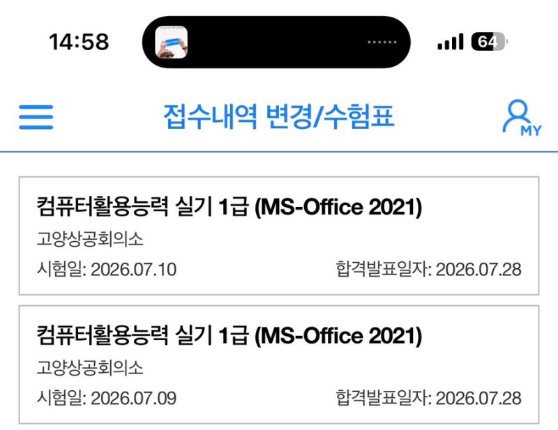 [중고신입 취준기] 컴활 1급 실기 후기 | 아이티버팀목 유동균 강의