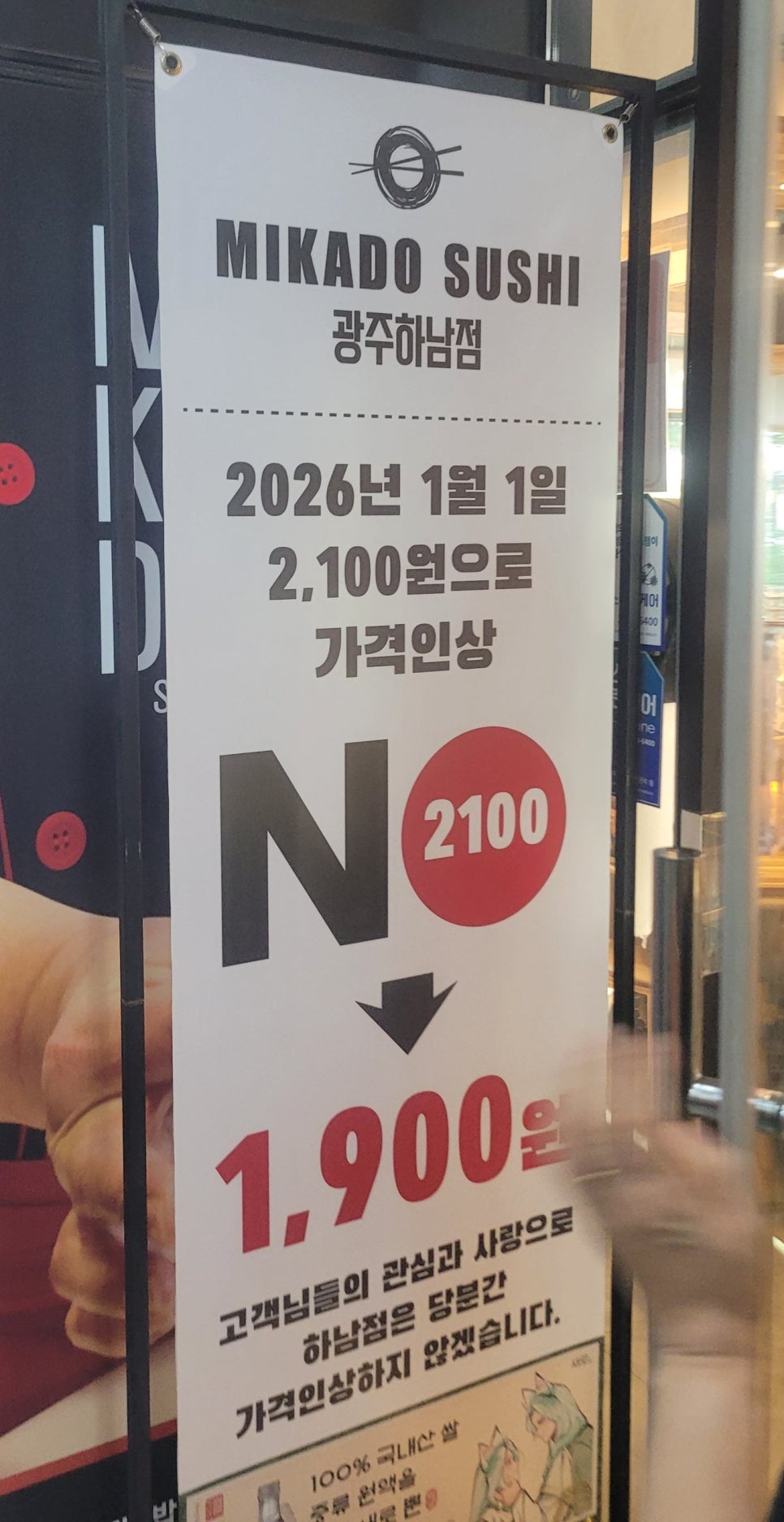 미카도스시 광주하남점 사진 3