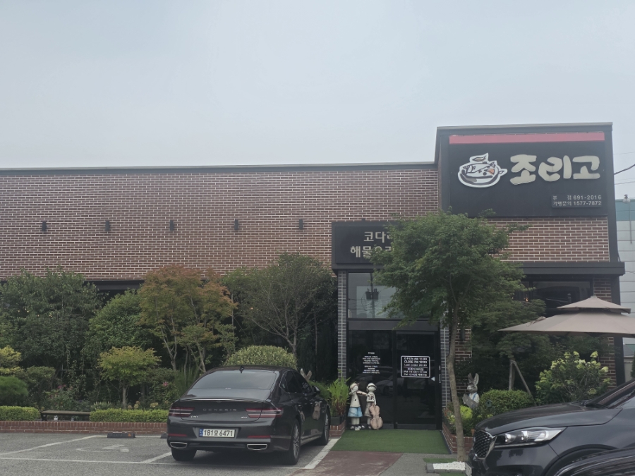 조리고 본점 사진 2
