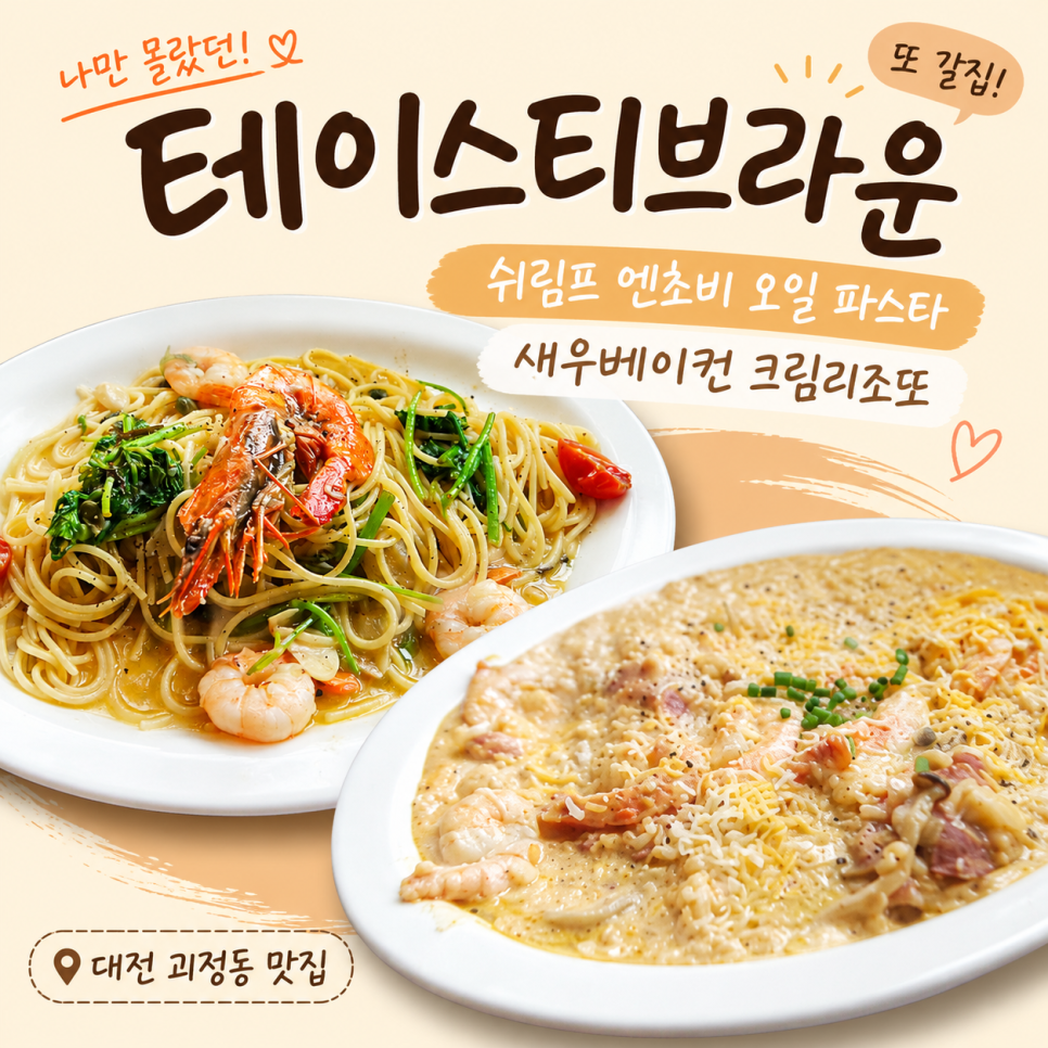 테이스티브라운 사진 1