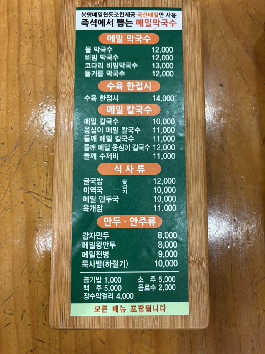 봉평메밀 사진 3