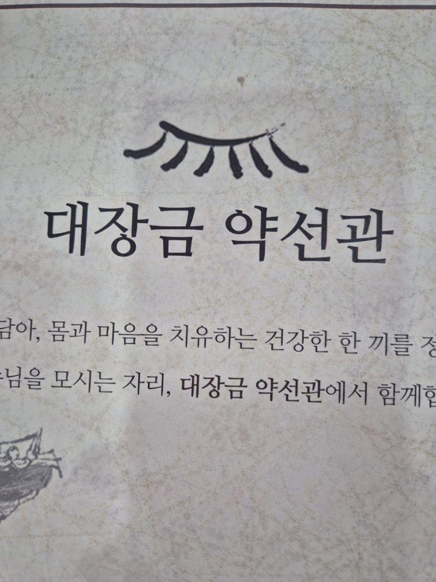대장금약선관 사진