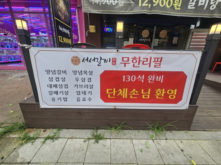 백년손님서서갈비무한리필 사진 2